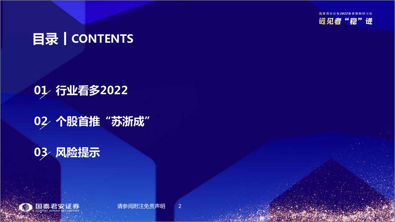 《银行业策略：看多2022，首推“苏浙成”-20220327-国泰君安-19页》 - 第4页预览图