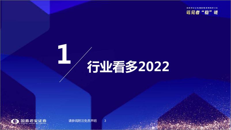 《银行业策略：看多2022，首推“苏浙成”-20220327-国泰君安-19页》 - 第5页预览图