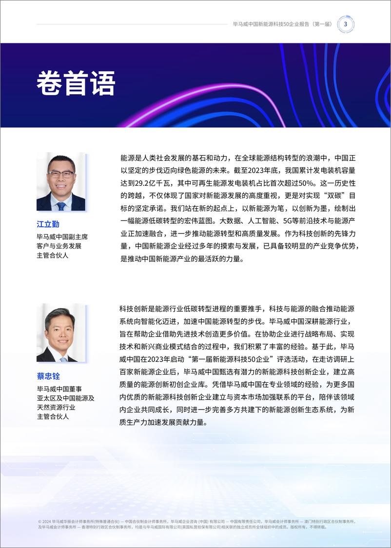 《第一届新能源科技企业50报告》-160页 - 第2页预览图