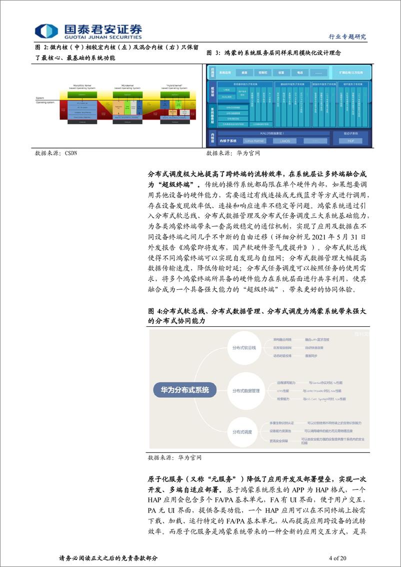 《计算机：原生鸿蒙即将推出，鸿蒙生态加速崛起》 - 第4页预览图