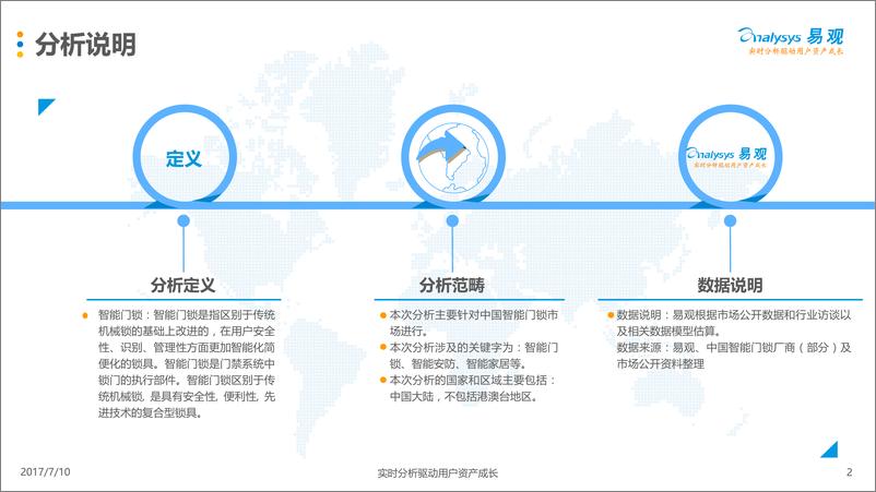 《中国智能门锁产业白皮书2017终版V1》 - 第2页预览图