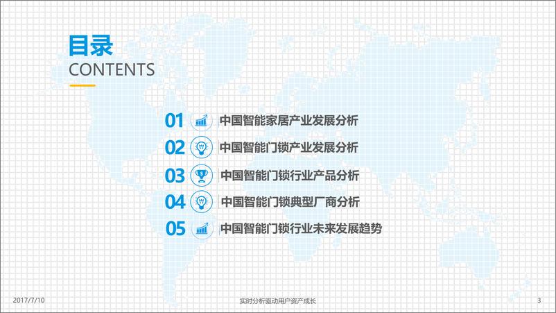 《中国智能门锁产业白皮书2017终版V1》 - 第3页预览图