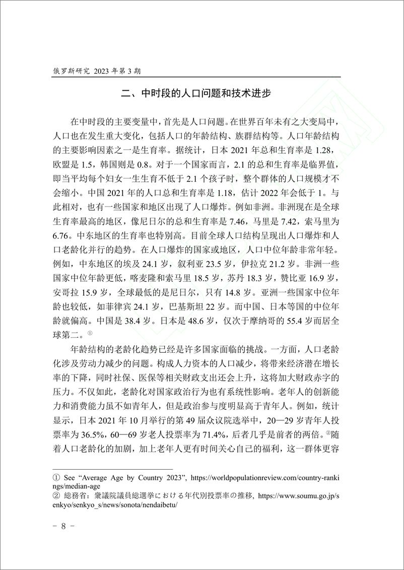 《社科院-站在历史的十字路口——关于当前的国际形势与全球治理-21页》 - 第7页预览图