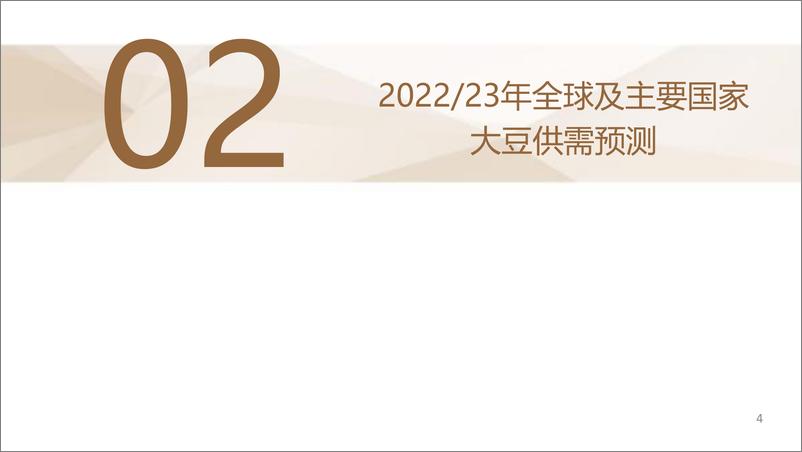 《全球供应大概率缓解，价格重心将逐步下移-20221221-中州期货-34页》 - 第6页预览图