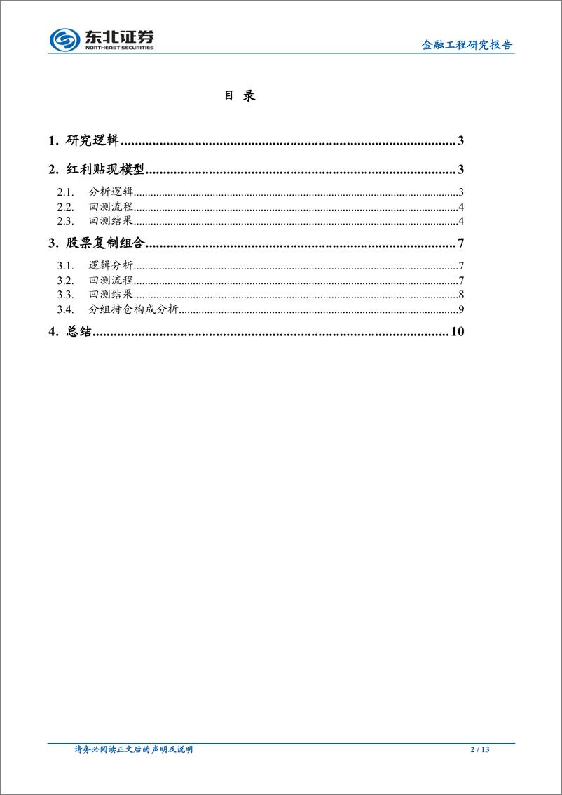 《东北证2018030基本面分析因子研究》 - 第2页预览图