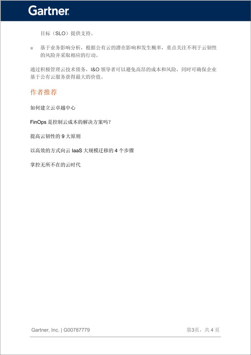 《研究快问快答：公有云迁移能否解决基础设施技术债务？-8页》 - 第4页预览图