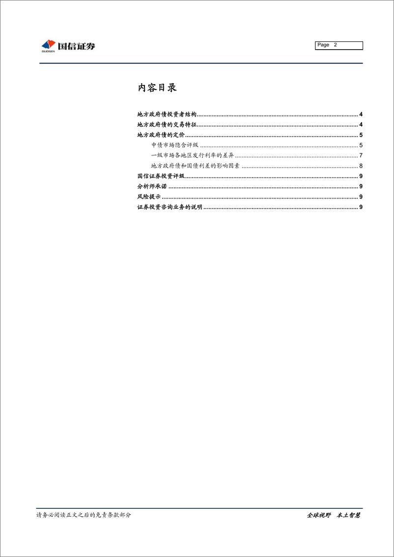 《地方政府债（二）-20190219-国信证券-10页》 - 第3页预览图