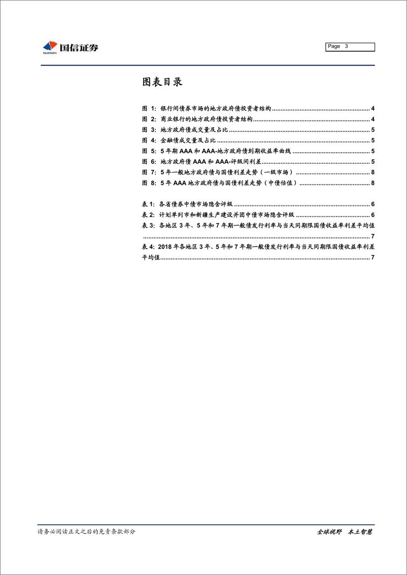 《地方政府债（二）-20190219-国信证券-10页》 - 第4页预览图