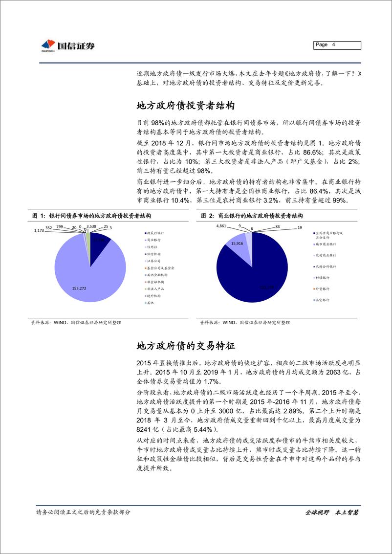 《地方政府债（二）-20190219-国信证券-10页》 - 第5页预览图