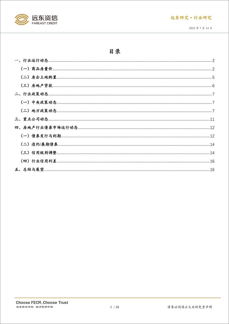 《2022年6月房地产行业观察与债市运行动态：商品房销售市场回暖，房企债券融资继续净流出-20220714-远东资信-21页》 - 第5页预览图