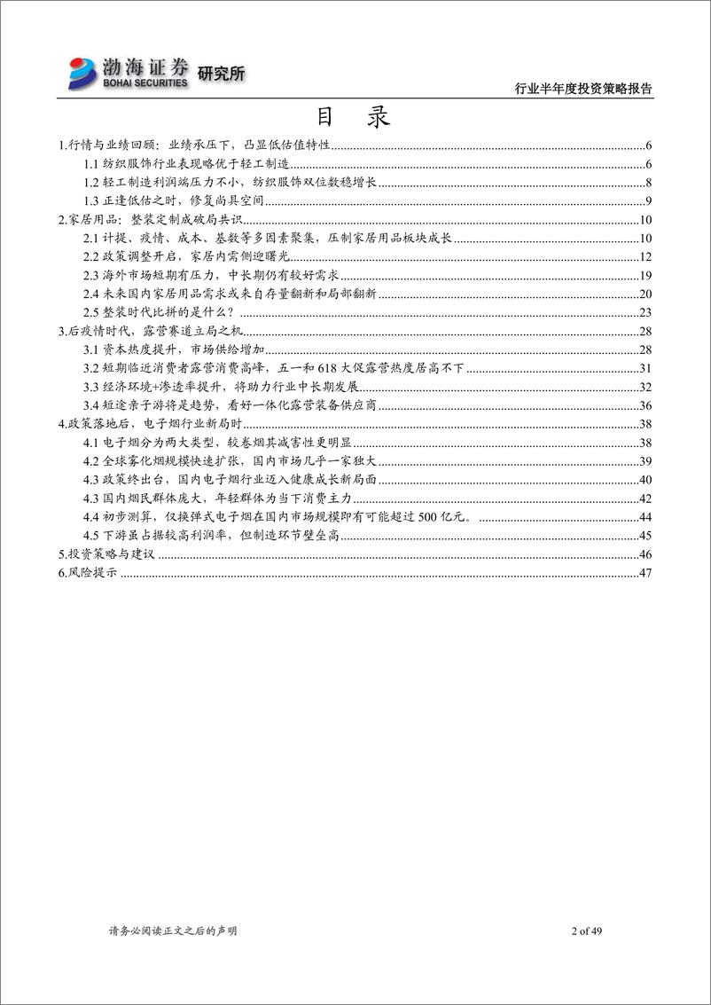 《轻工纺服行业2022年半年度投资策略报告：行业低估之时，观破局、立局、新局之际-20220628-渤海证券-49页》 - 第3页预览图