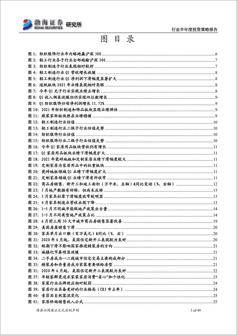 《轻工纺服行业2022年半年度投资策略报告：行业低估之时，观破局、立局、新局之际-20220628-渤海证券-49页》 - 第4页预览图