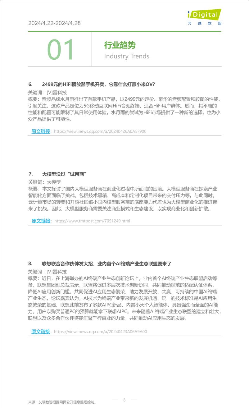 《2024年第18周-家电行业周度市场观察-13页》 - 第3页预览图