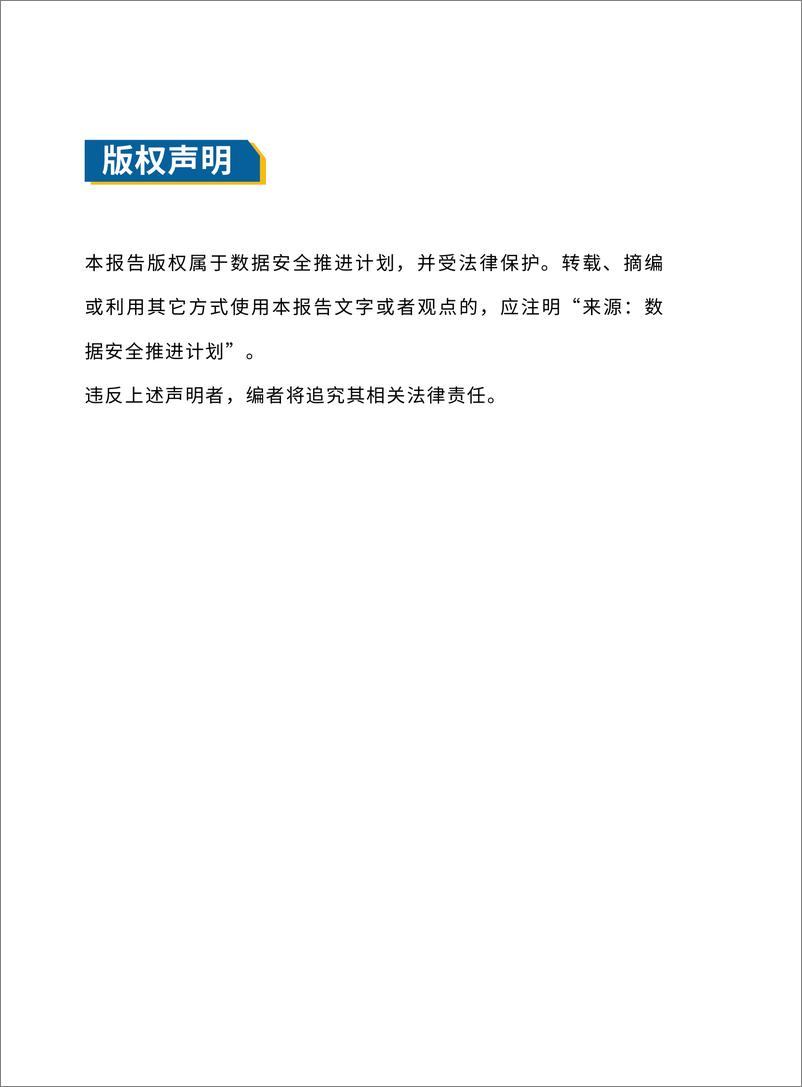 《数据安全推进计划：金融行业数据安全治理案例汇编（2022年）》 - 第3页预览图