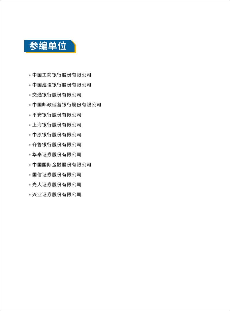 《数据安全推进计划：金融行业数据安全治理案例汇编（2022年）》 - 第4页预览图