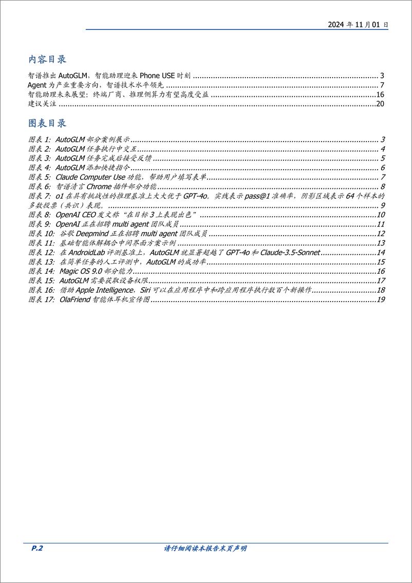 《计算机行业点评：智能助理潜力从苹果开始扩散-241101-国盛证券-21页》 - 第2页预览图