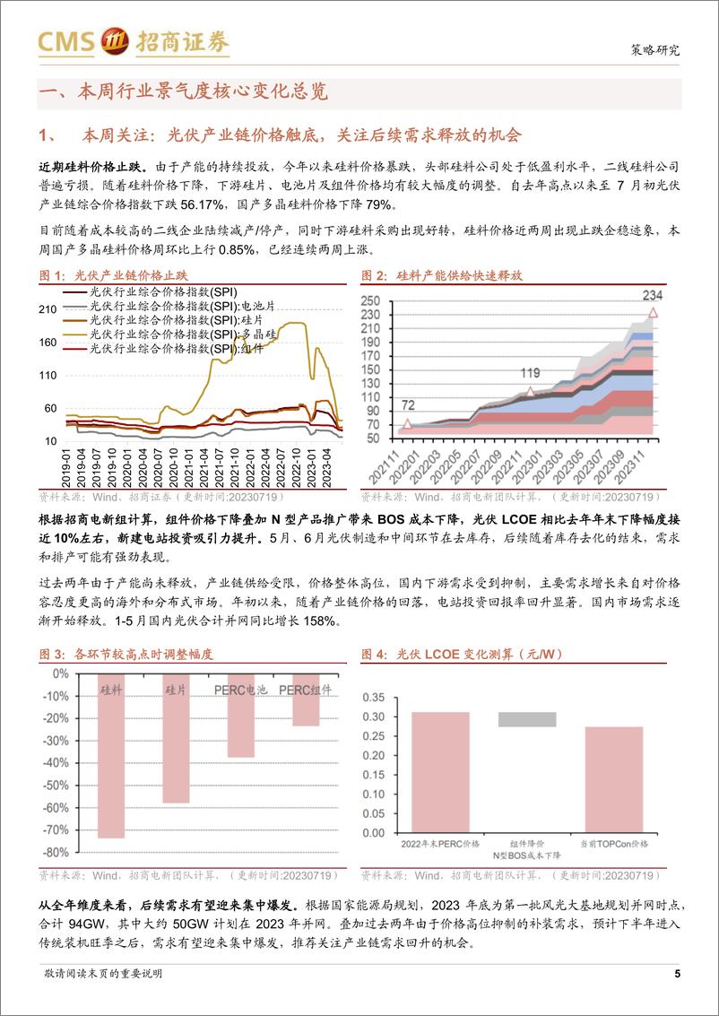 《行业景气观察（0719）：硅料价格止跌，6月太阳能电池产量继续改善-20230719-招商证券-30页》 - 第6页预览图