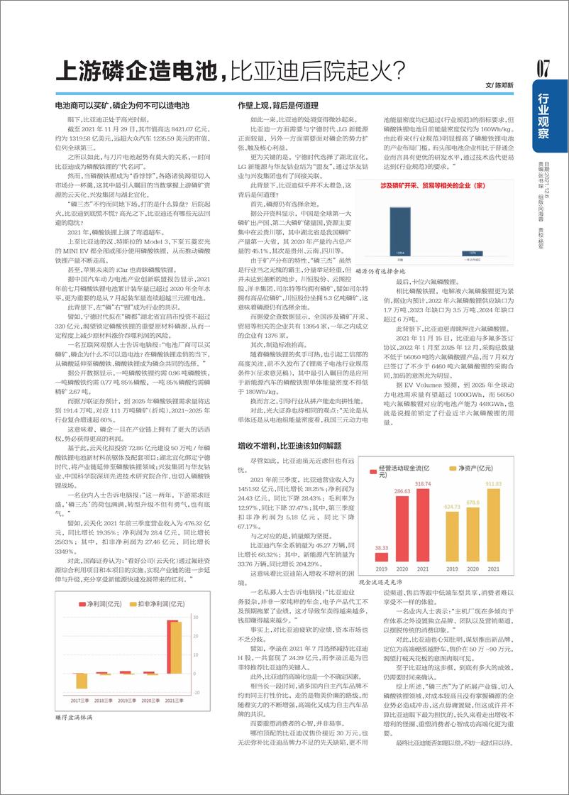 《电脑报2021年第47期》 - 第7页预览图