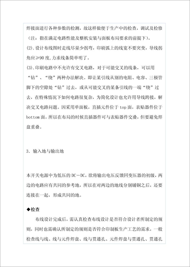 《开关电源的PCB设计规范》 - 第6页预览图