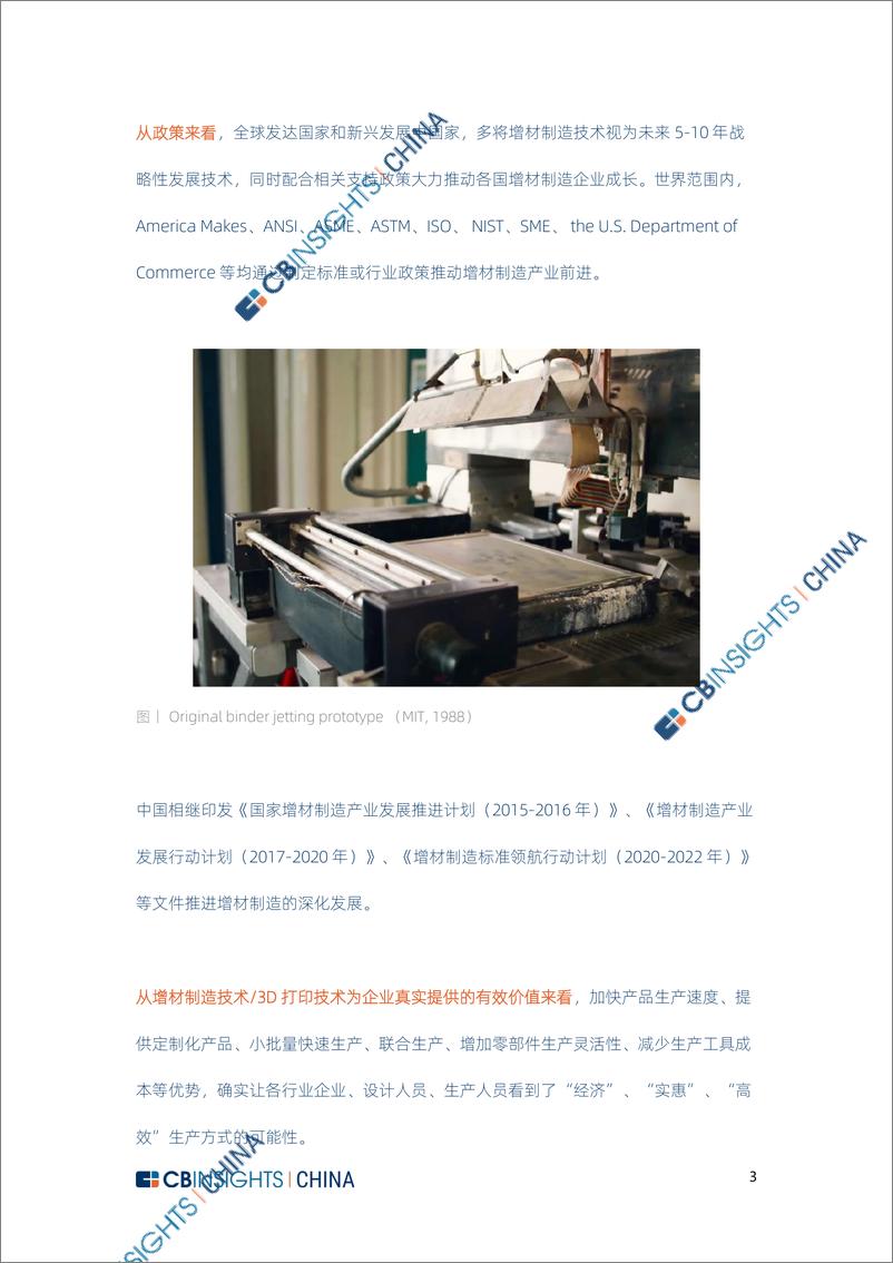 《CB Insights 中国3D打印报告-26页》 - 第5页预览图