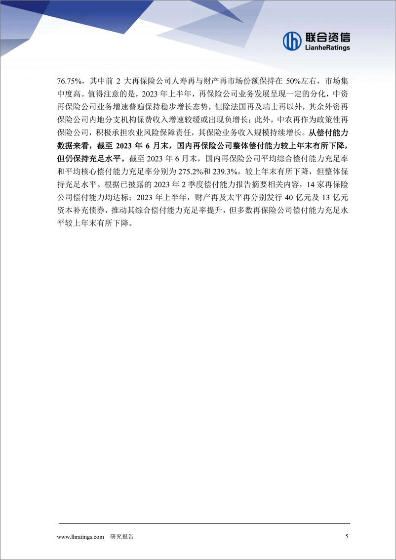 《2022年及2023年上半年再保险行业分析-2023.09-6页》 - 第6页预览图