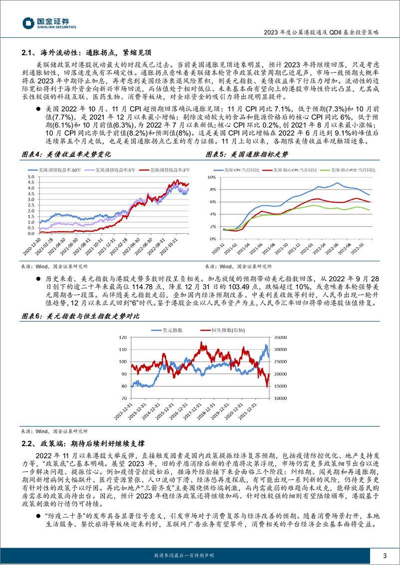 《2023年度公募港股通及QDII基金投资策略：掘金港股产品，辅助美债黄金-20230105-国金证券-28页》 - 第4页预览图