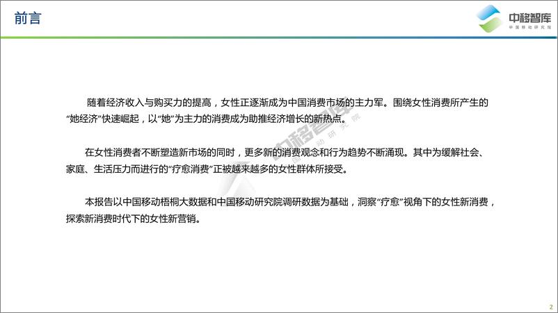 《梧桐中移指数系列报告——“她”经济研究报告-中移智库》 - 第3页预览图