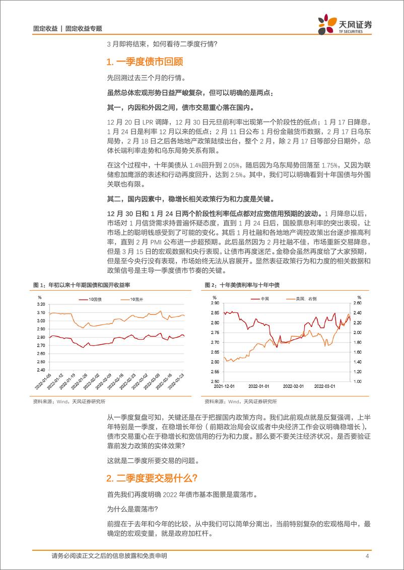 《2022年二季度债市展望：债市有机会，折腾免不了-20220330-天风证券-18页》 - 第5页预览图