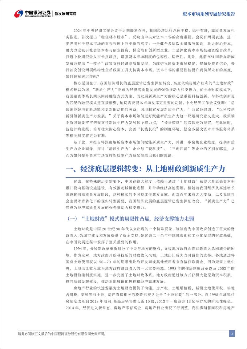 《从土地财政到新质生产力的金融策：以资本市场为抓手，加力赋能新质生产力-241216-银河证券-48页》 - 第4页预览图