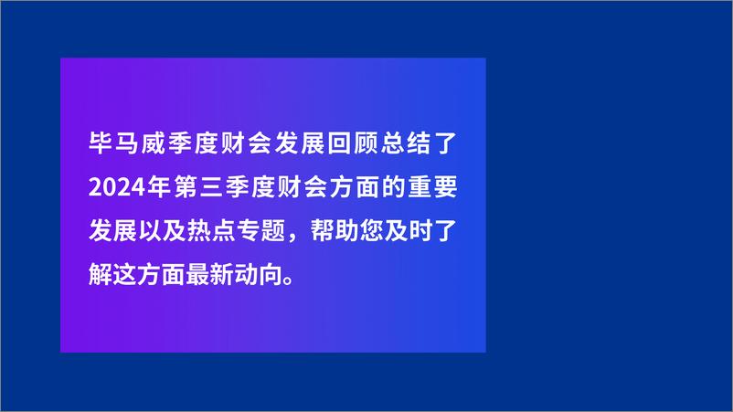 《毕马威_2024年第三季度财会发展回顾报告》 - 第2页预览图