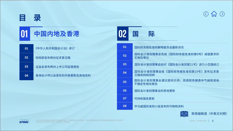 《毕马威_2024年第三季度财会发展回顾报告》 - 第5页预览图