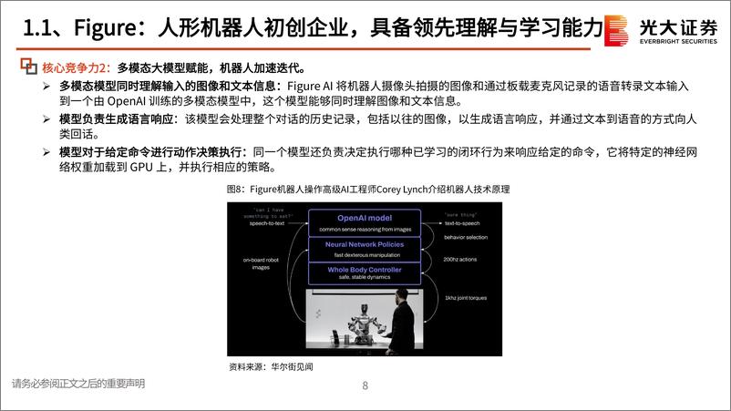 《海外机器人行业系列跟踪报告(一)：美股科技巨头纷纷入局，AI大模型将推动机器人商业化落地-240314-光大证券-37页》 - 第8页预览图