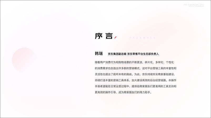 《京东营销工具操作手册V2022》 - 第3页预览图