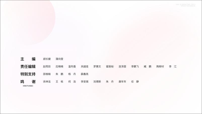 《京东营销工具操作手册V2022》 - 第5页预览图