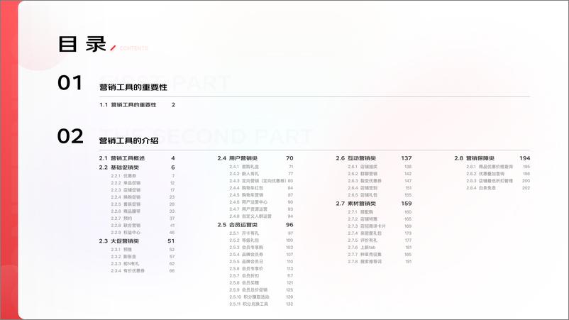 《京东营销工具操作手册V2022》 - 第6页预览图