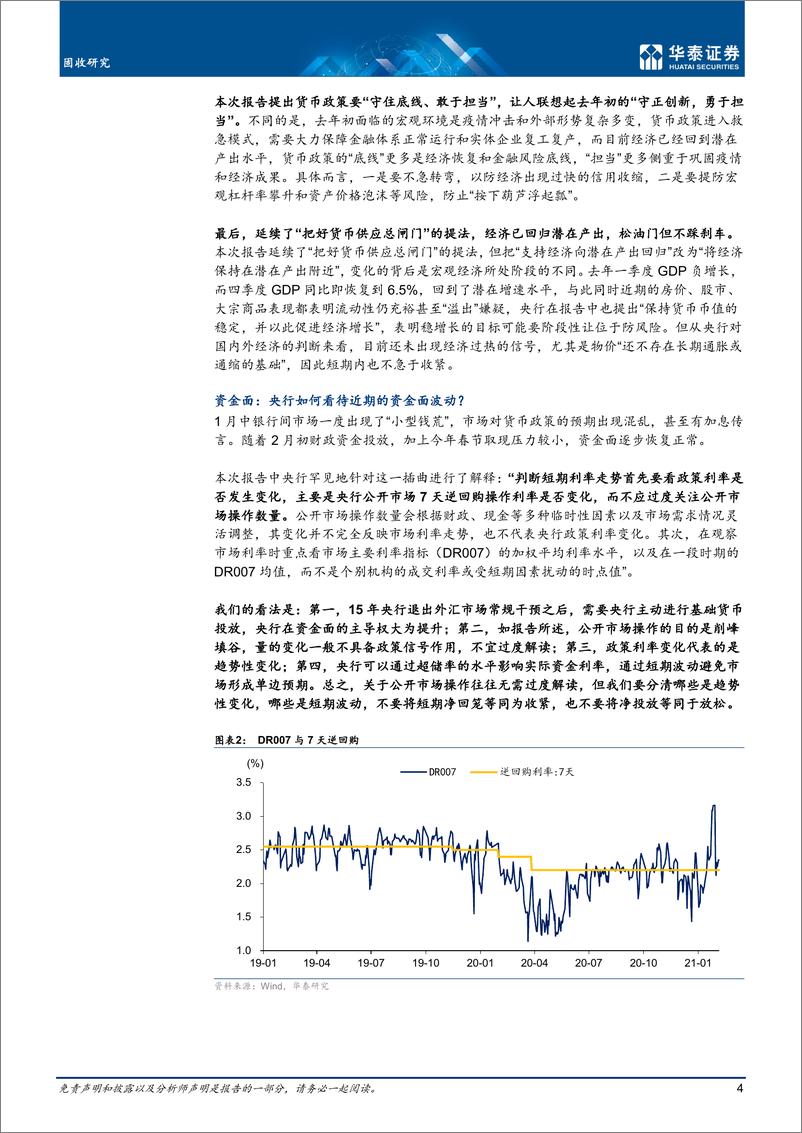 《动态点评：价重于量，“波动”替代“平稳”-20210209-华泰证券-10页》 - 第4页预览图