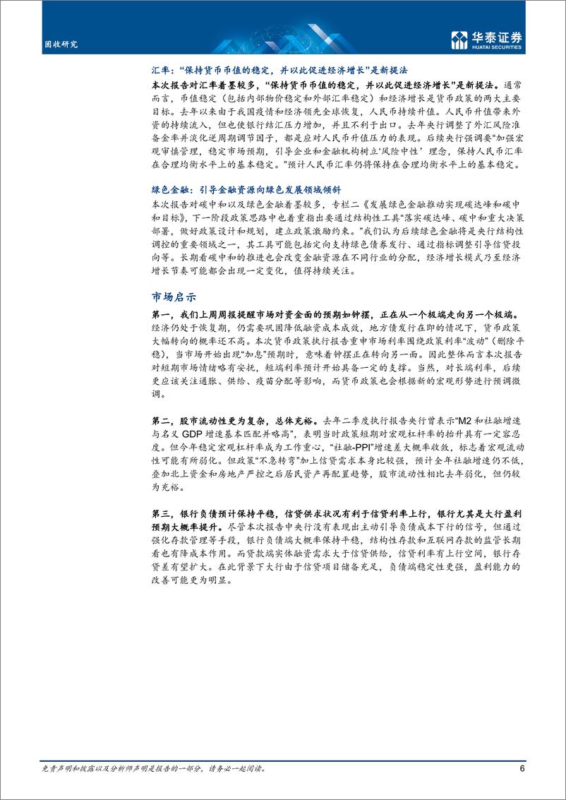 《动态点评：价重于量，“波动”替代“平稳”-20210209-华泰证券-10页》 - 第6页预览图