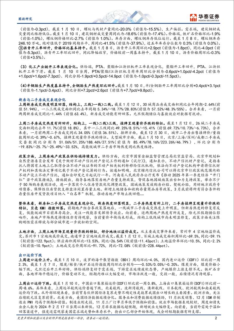 《固收视角：建筑业供需偏弱，新房二手分化-250113-华泰证券-13页》 - 第2页预览图