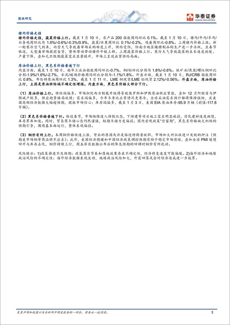 《固收视角：建筑业供需偏弱，新房二手分化-250113-华泰证券-13页》 - 第3页预览图