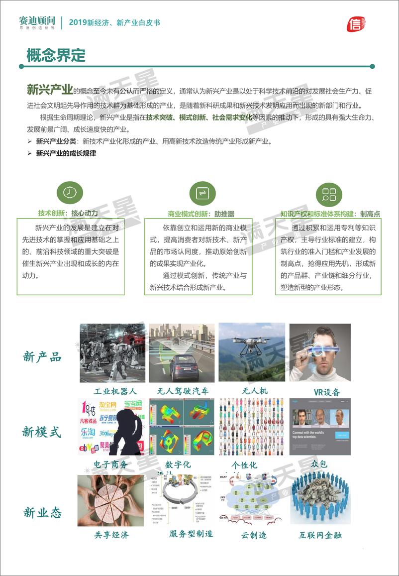 《赛迪-2019新经济、新产业发展白皮书-2018.12-25页》 - 第6页预览图