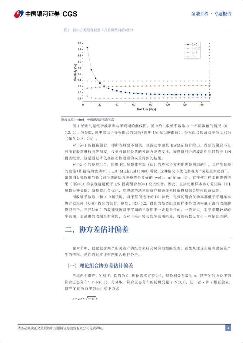 《方差分析(五)：矩阵收缩与风险估计准确性-241220-银河证券-19页》 - 第4页预览图