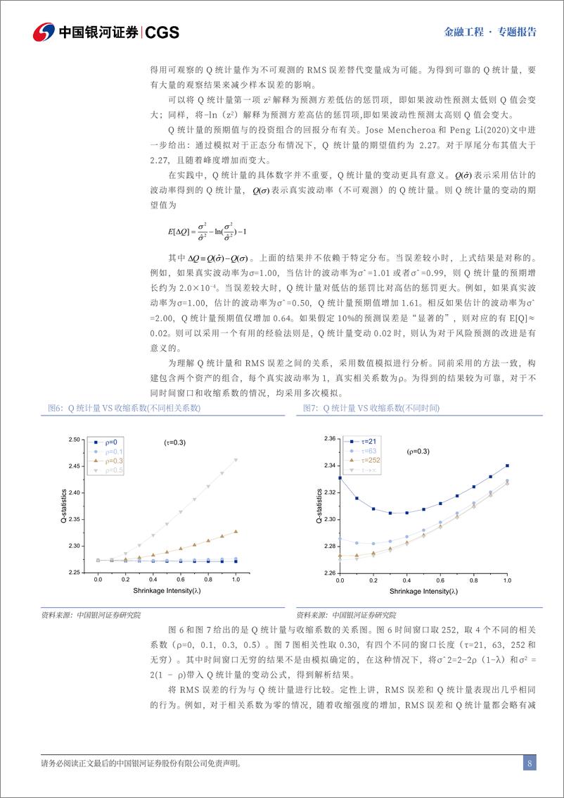 《方差分析(五)：矩阵收缩与风险估计准确性-241220-银河证券-19页》 - 第8页预览图