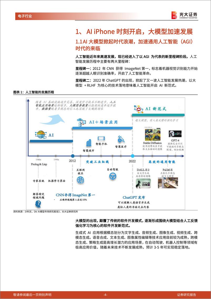 《电子行业AI行业跟踪报告第43期：AI眼镜耳机等智能硬件加速成长，建议关注恒玄蓝讯炬芯-241122-光大证券-29页》 - 第4页预览图