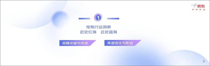 《2023中国宠物行业趋势洞察白皮书-京东-34页》 - 第4页预览图