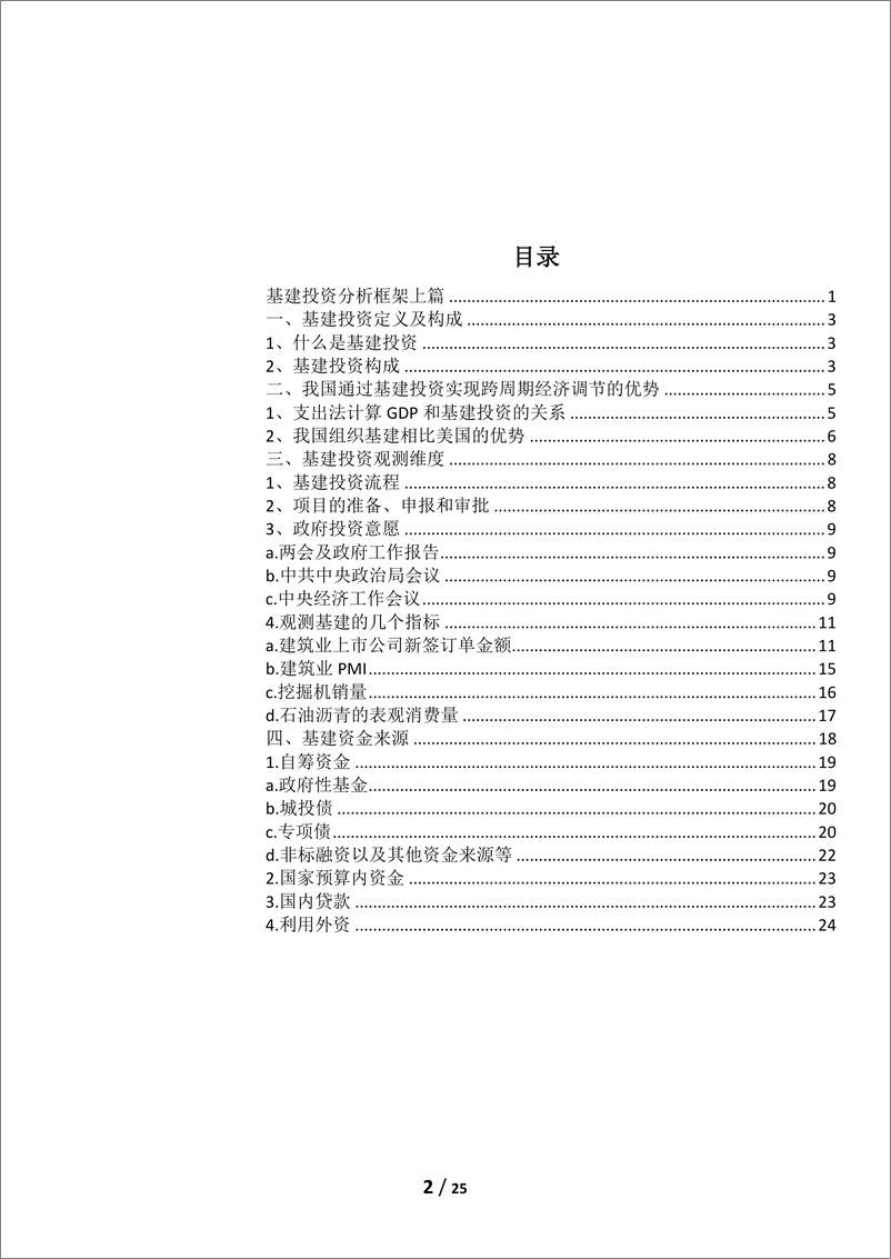 《专题报告：基建投资分析框架上篇-20220324-银河期货-25页》 - 第3页预览图