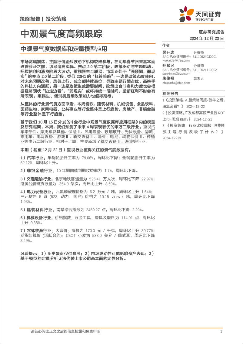 《中观景气度高频跟踪：中观景气度数据库和定量模型应用-241223-天风证券-17页》 - 第1页预览图