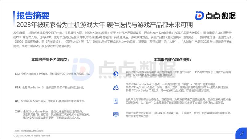 《2024主机游戏趋势洞察-21页》 - 第2页预览图