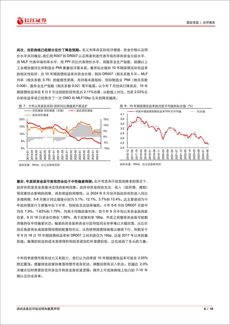 《债市进一步下探的动力和阻力-240921-长江证券-10页》 - 第6页预览图