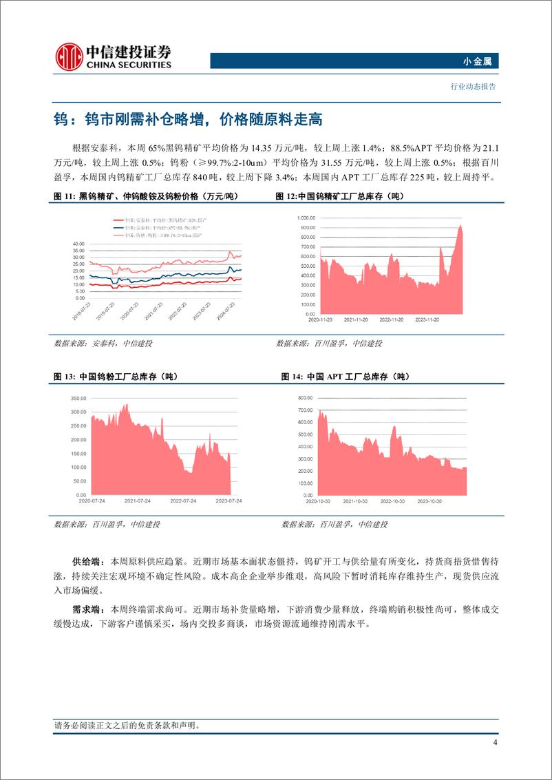 《小金属行业动态：出口恢复方向无虞，继续看好锑价二次上涨-241117-中信建投-10页》 - 第6页预览图