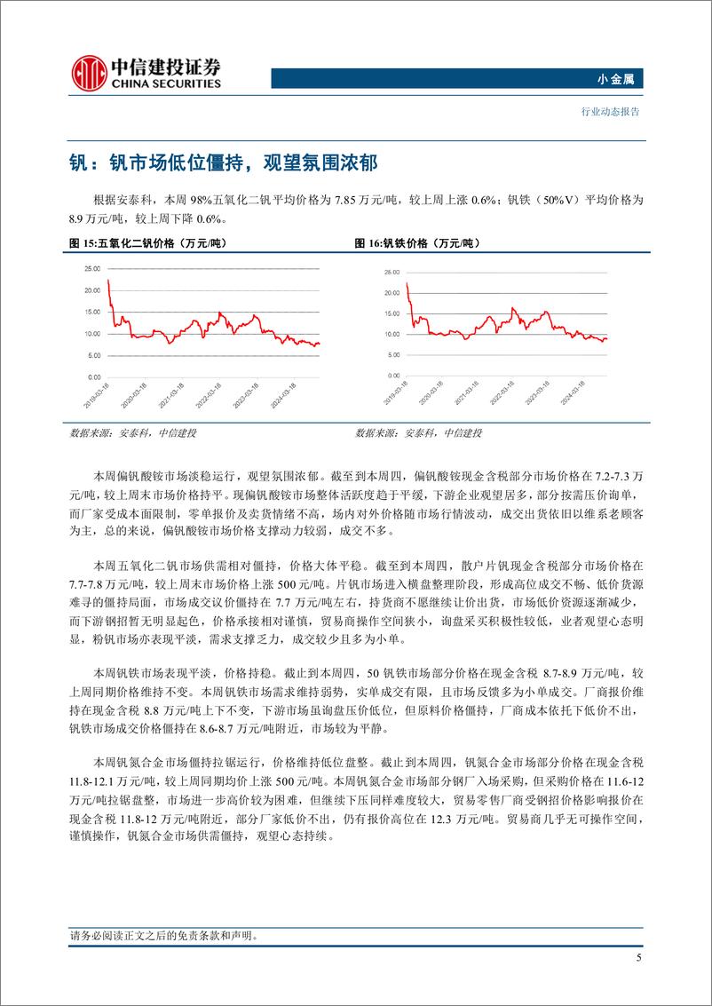 《小金属行业动态：出口恢复方向无虞，继续看好锑价二次上涨-241117-中信建投-10页》 - 第7页预览图